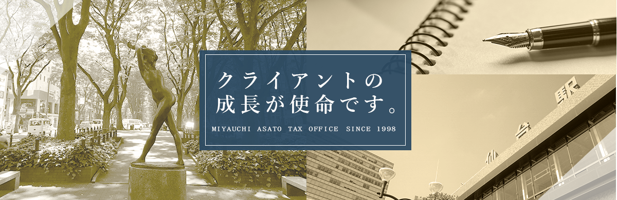 お客様の成長が私たちの使命です。